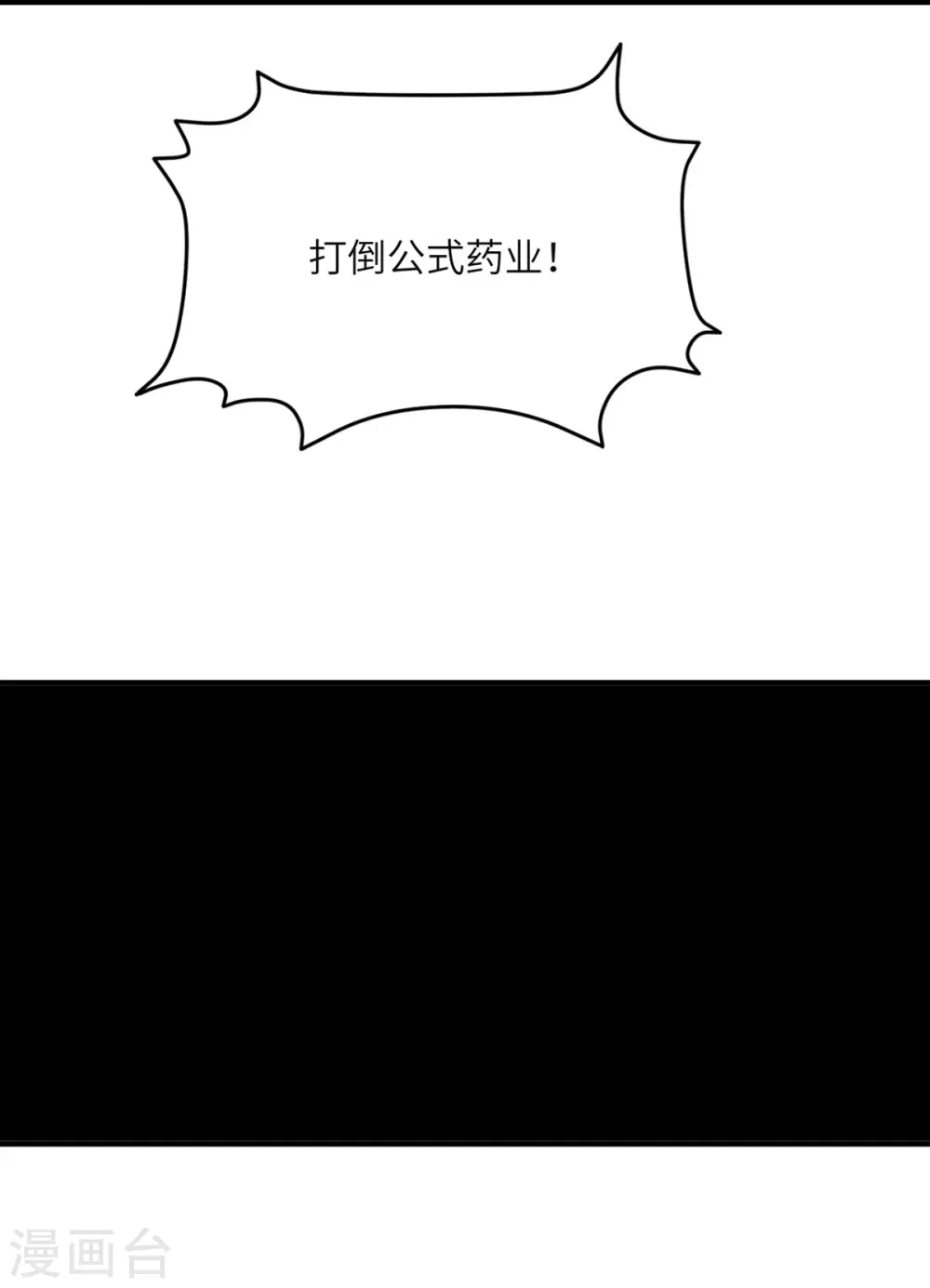 第89话 惊喜 第42页