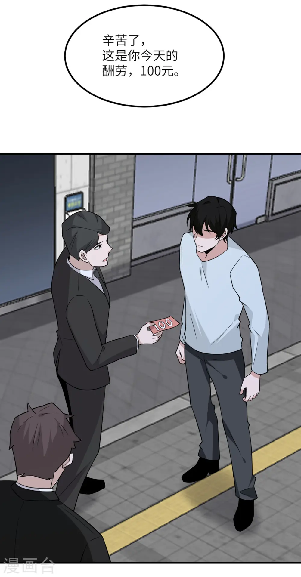第89话 惊喜 第43页