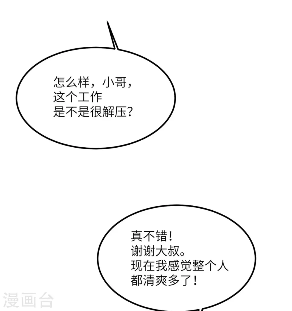 第89话 惊喜 第44页