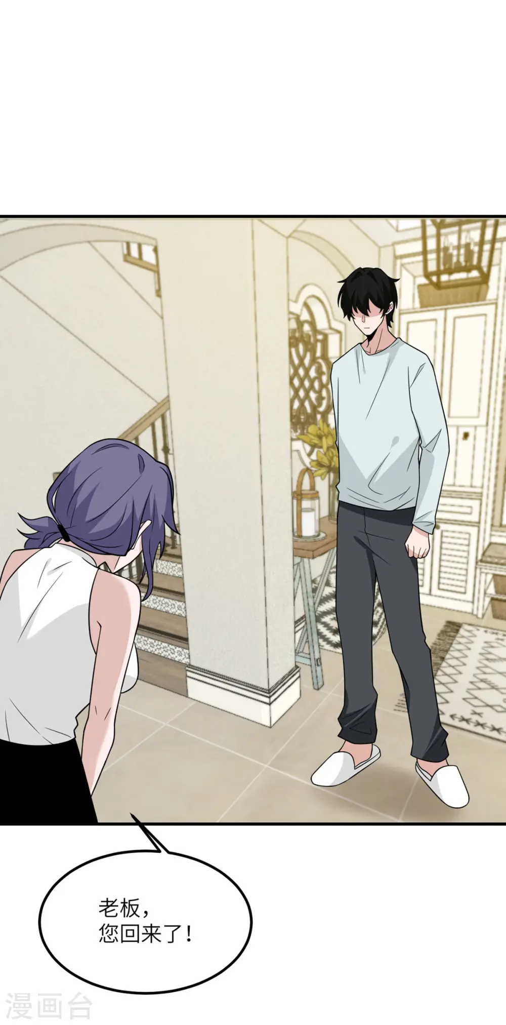 第89话 惊喜 第47页