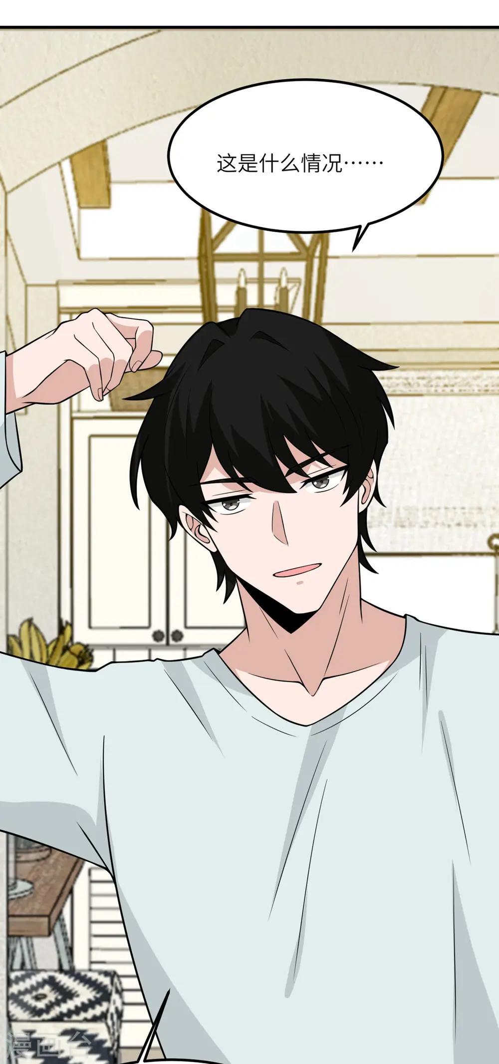 第89话 惊喜 第48页