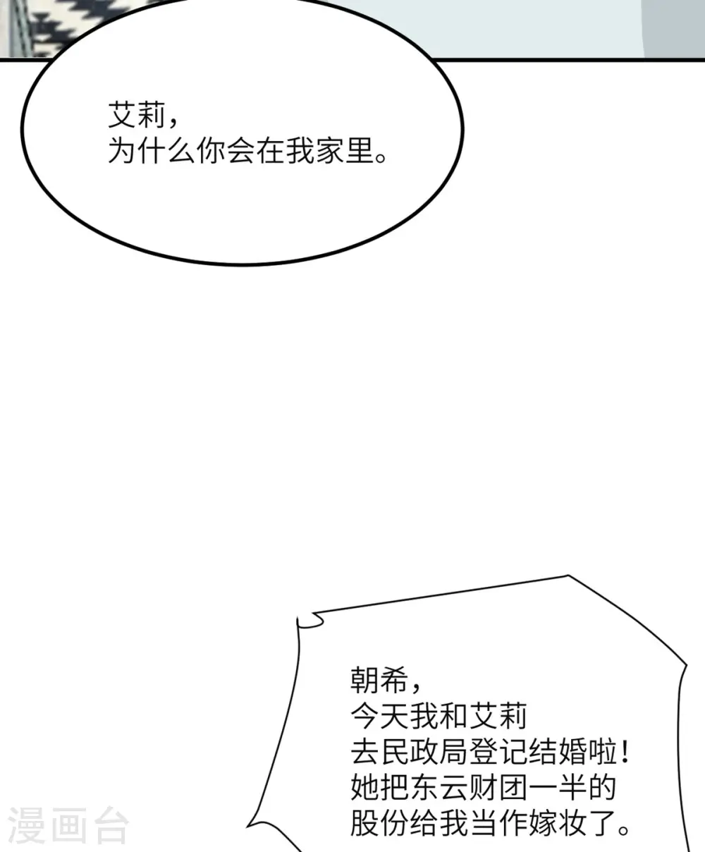 第89话 惊喜 第49页