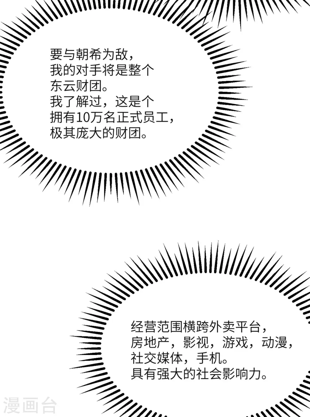 第81话 为什么要逼我！ 第6页