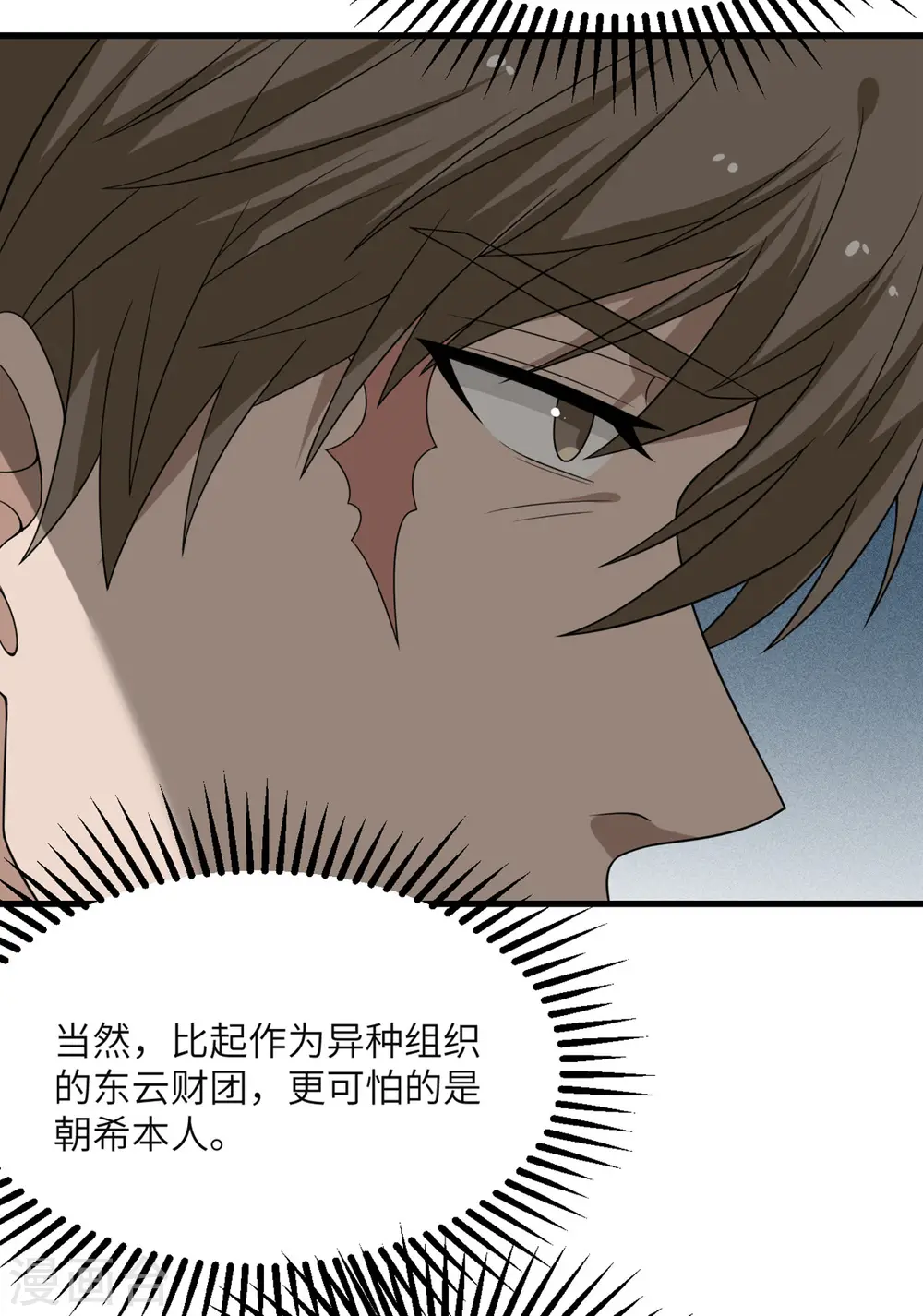 第81话 为什么要逼我！ 第7页