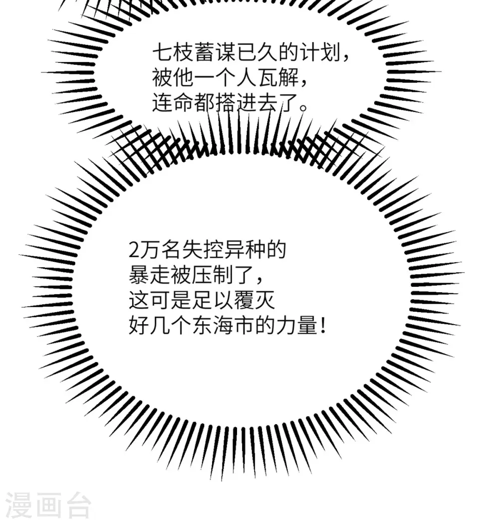 第81话 为什么要逼我！ 第8页