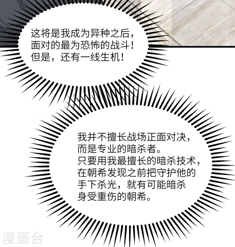 第81话 为什么要逼我！ 第10页