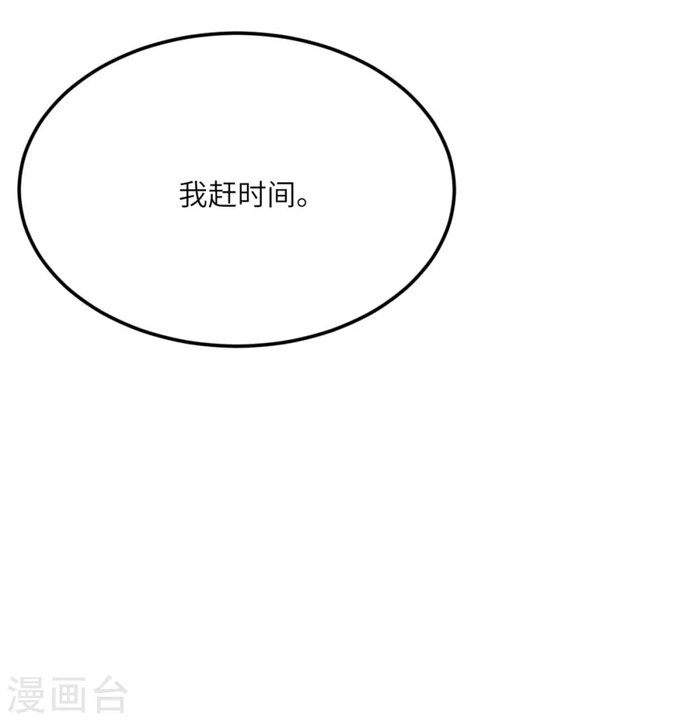 第81话 为什么要逼我！ 第15页