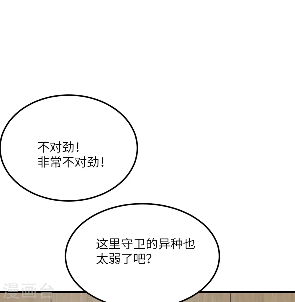 第81话 为什么要逼我！ 第20页