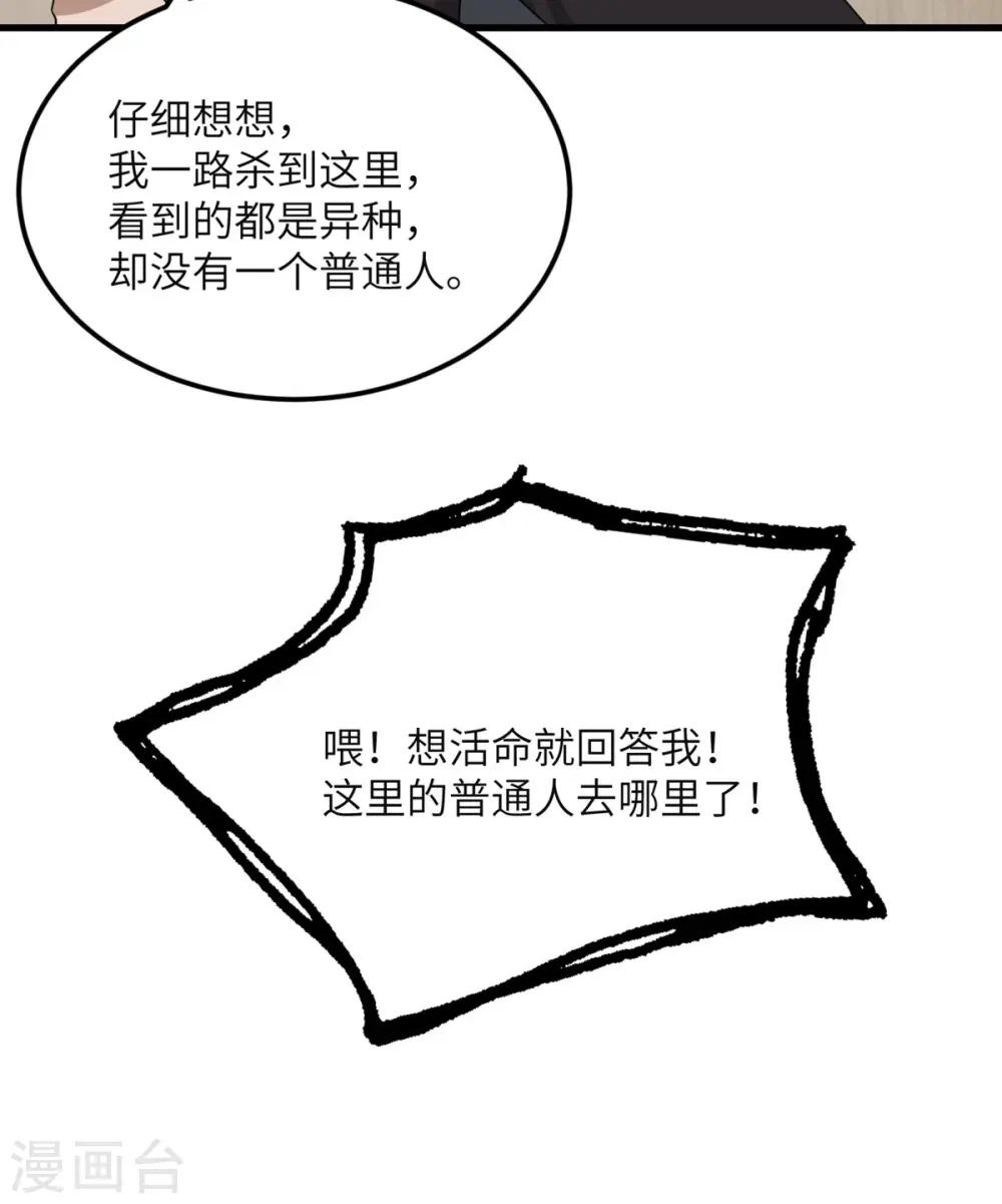第81话 为什么要逼我！ 第22页