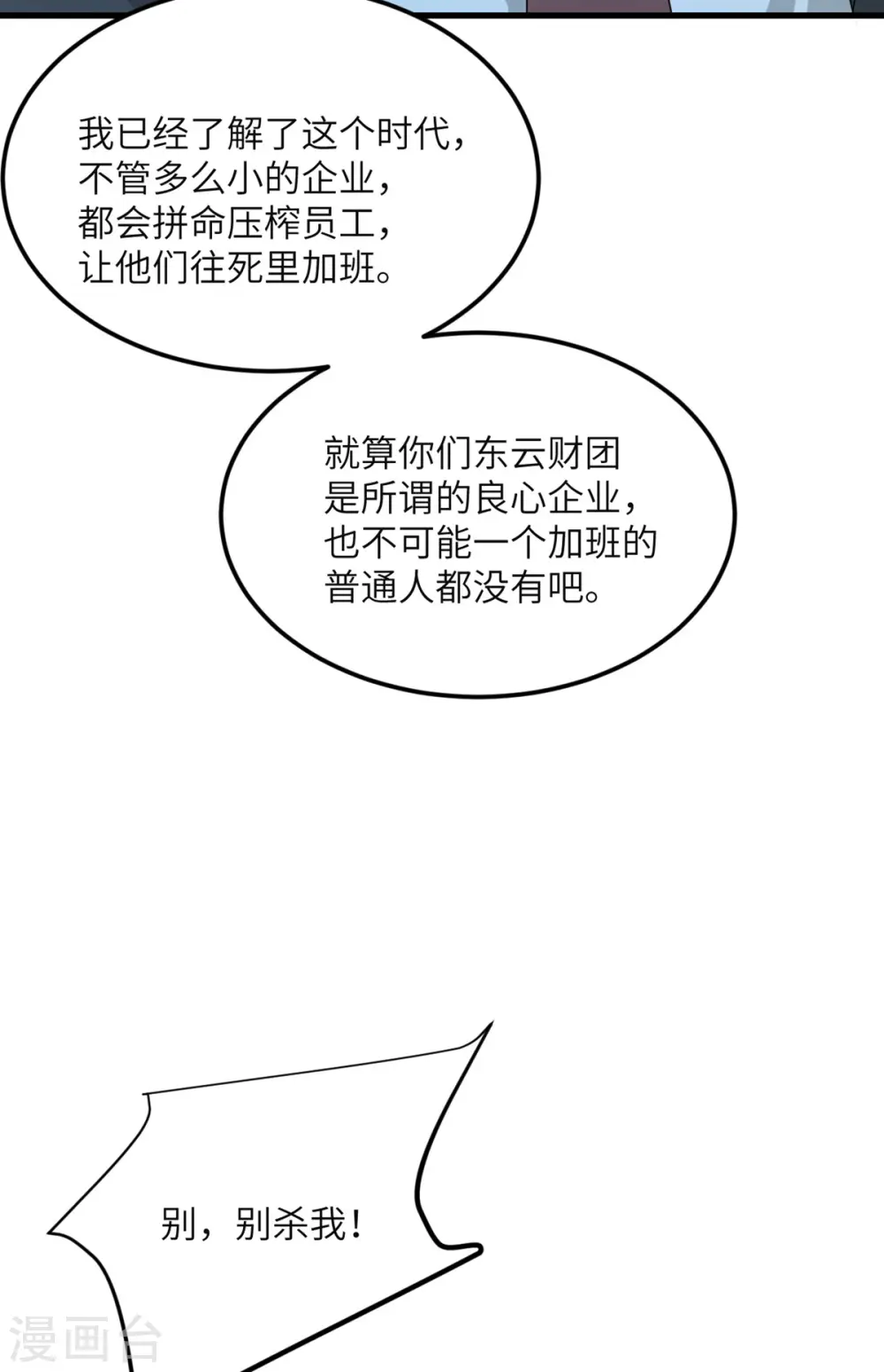 第81话 为什么要逼我！ 第25页