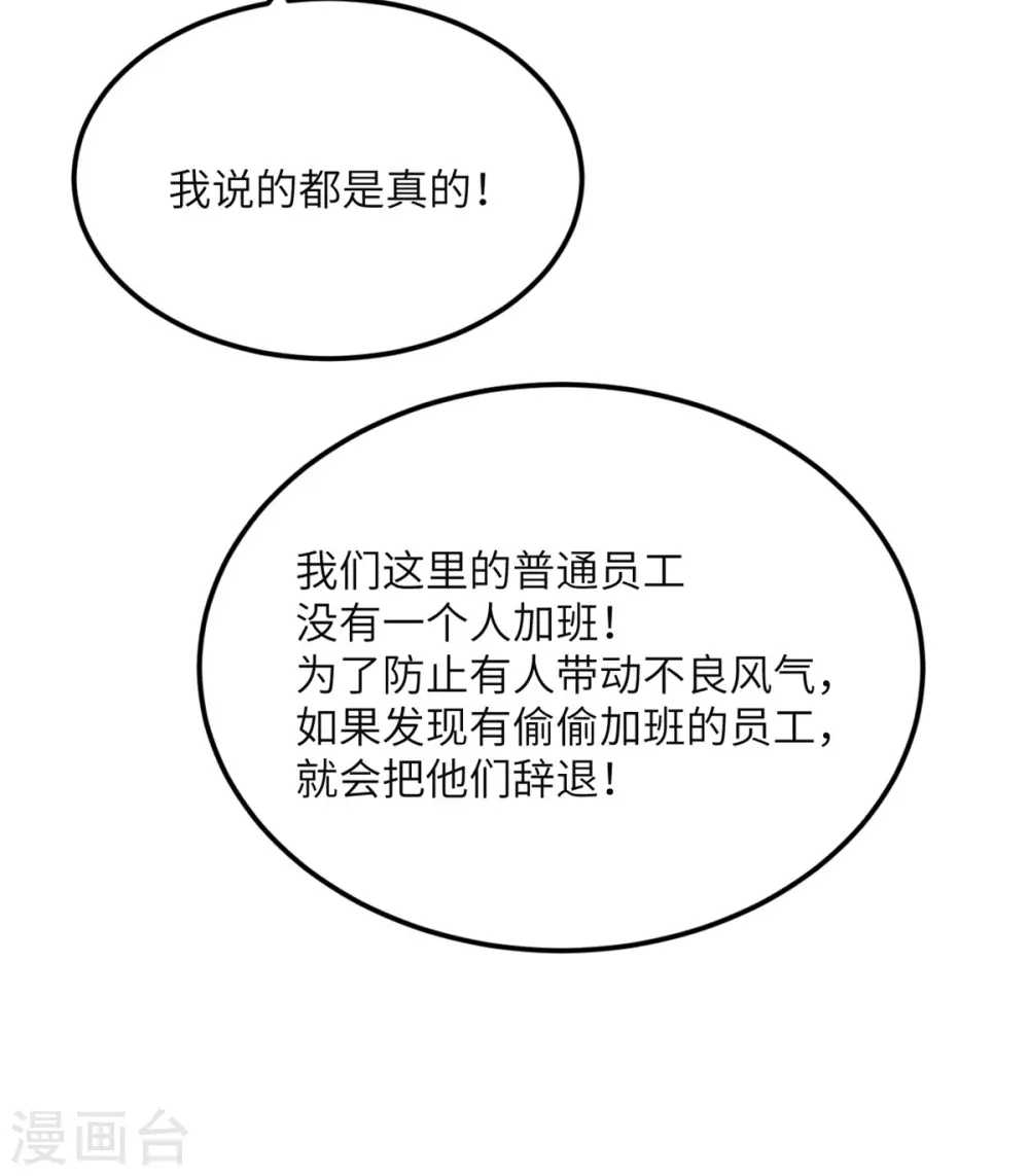 第81话 为什么要逼我！ 第27页