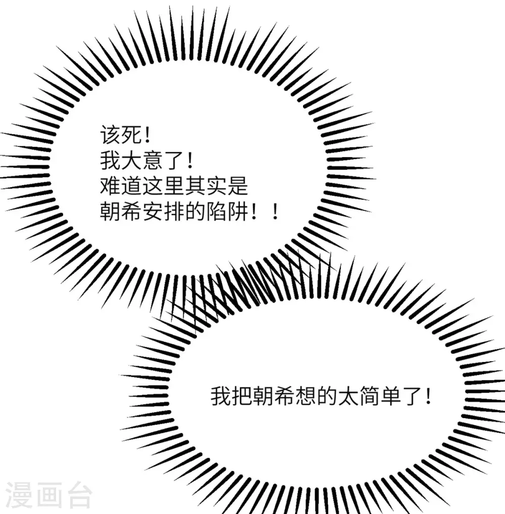 第81话 为什么要逼我！ 第29页