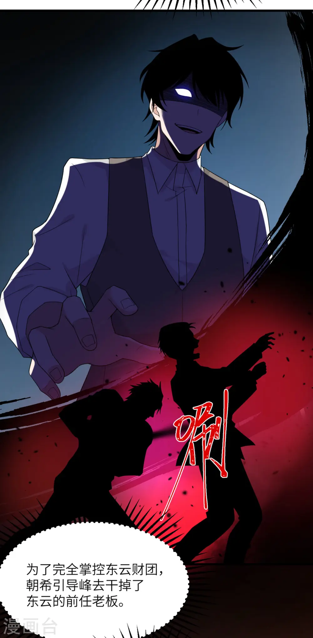 第81话 为什么要逼我！ 第30页