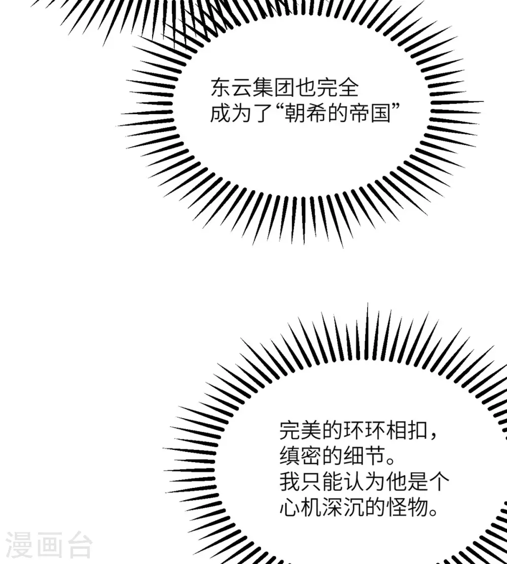 第81话 为什么要逼我！ 第33页