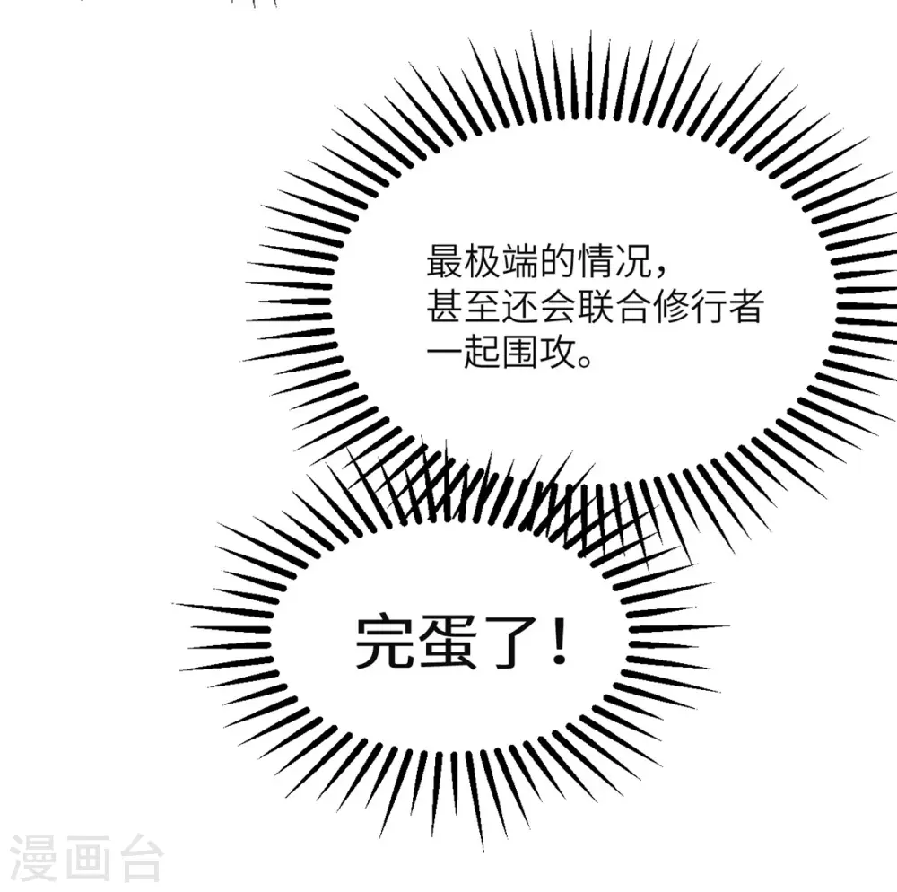 第81话 为什么要逼我！ 第35页
