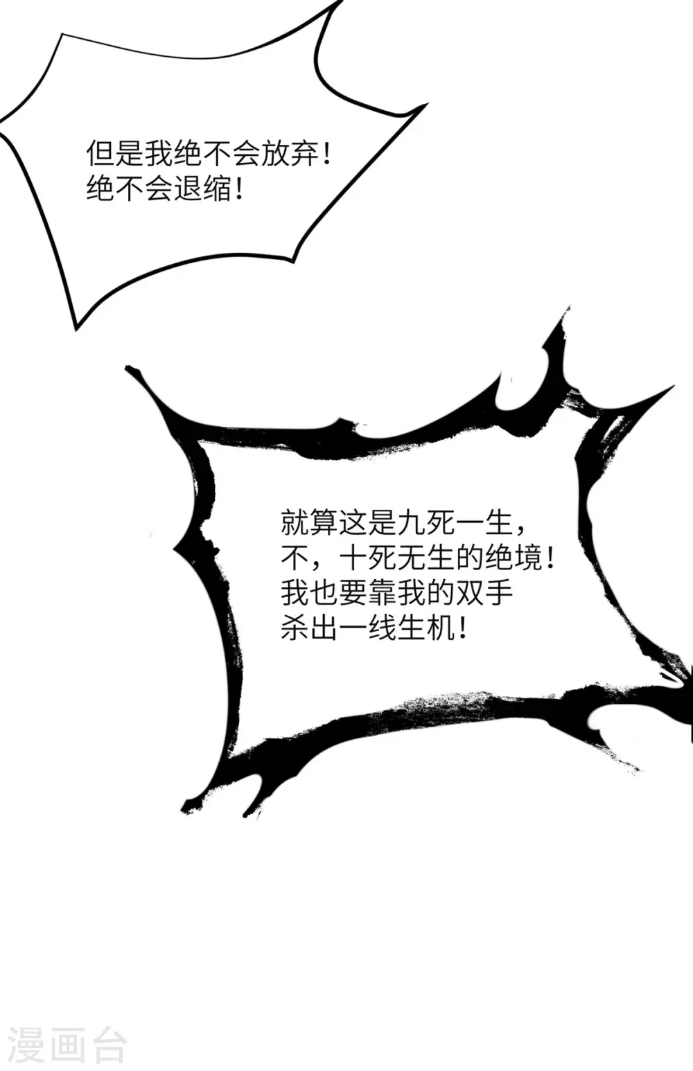 第81话 为什么要逼我！ 第40页
