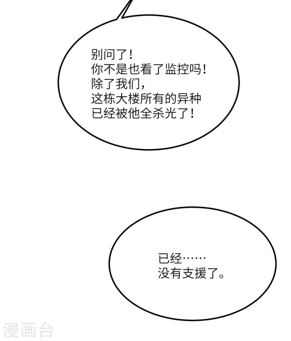 第81话 为什么要逼我！ 第43页