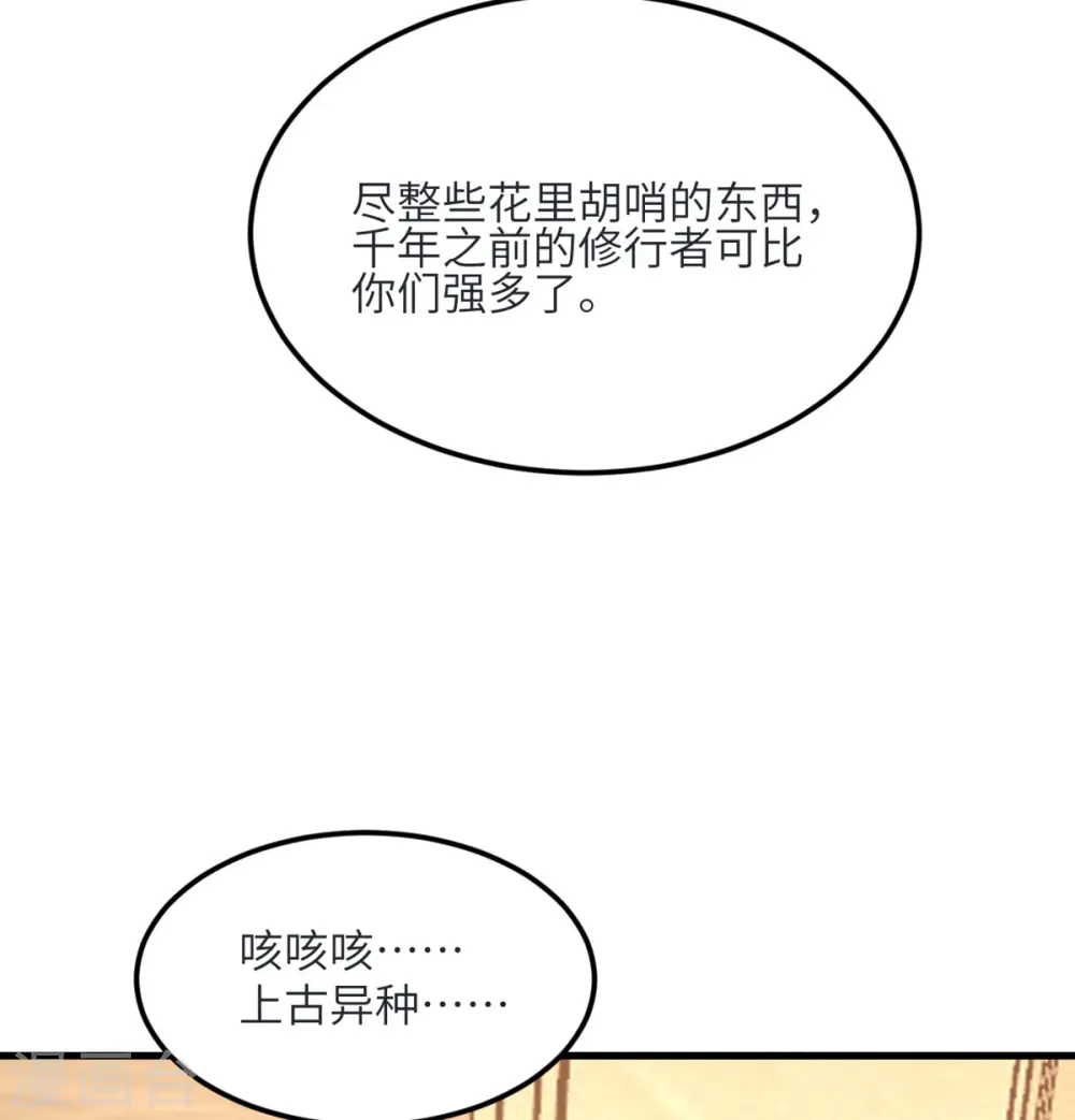 第83话 你管这叫治疗？ 第3页