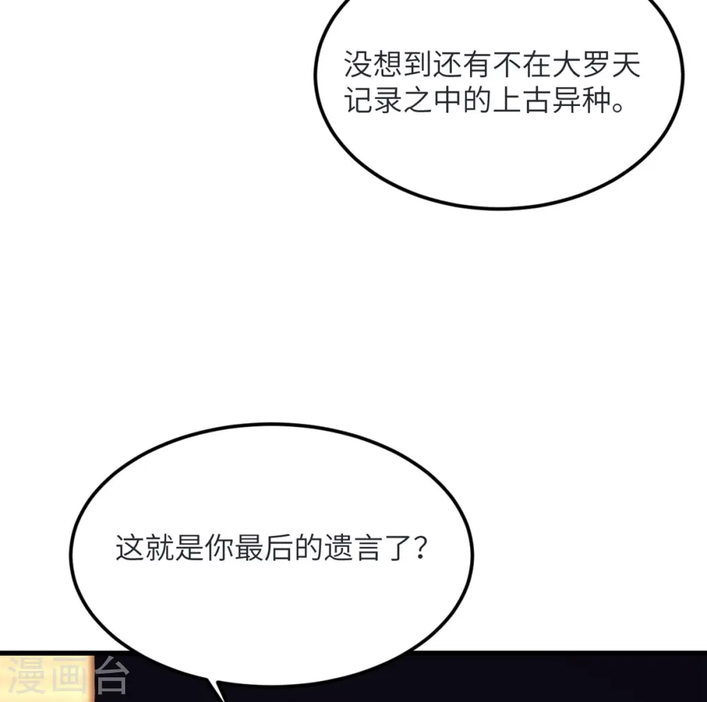 第83话 你管这叫治疗？ 第5页