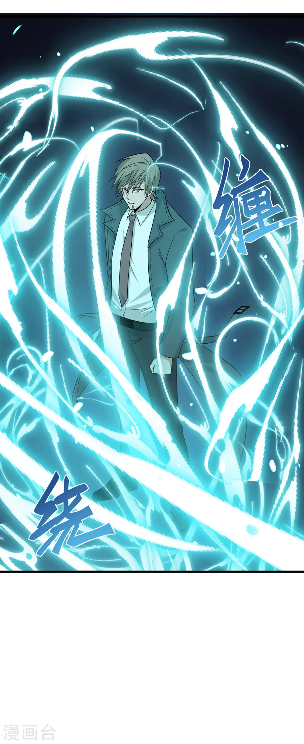 第83话 你管这叫治疗？ 第9页