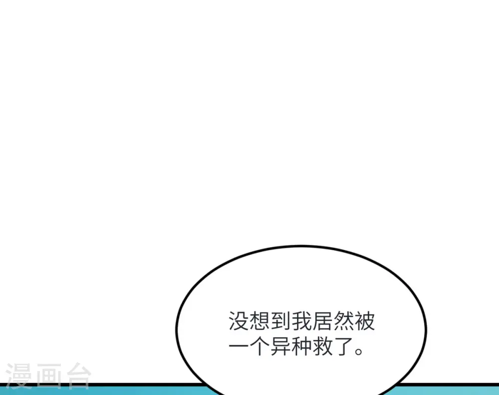 第83话 你管这叫治疗？ 第11页