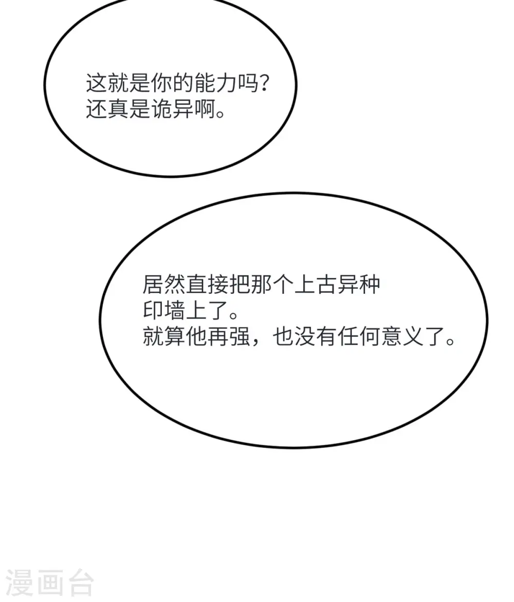 第83话 你管这叫治疗？ 第13页