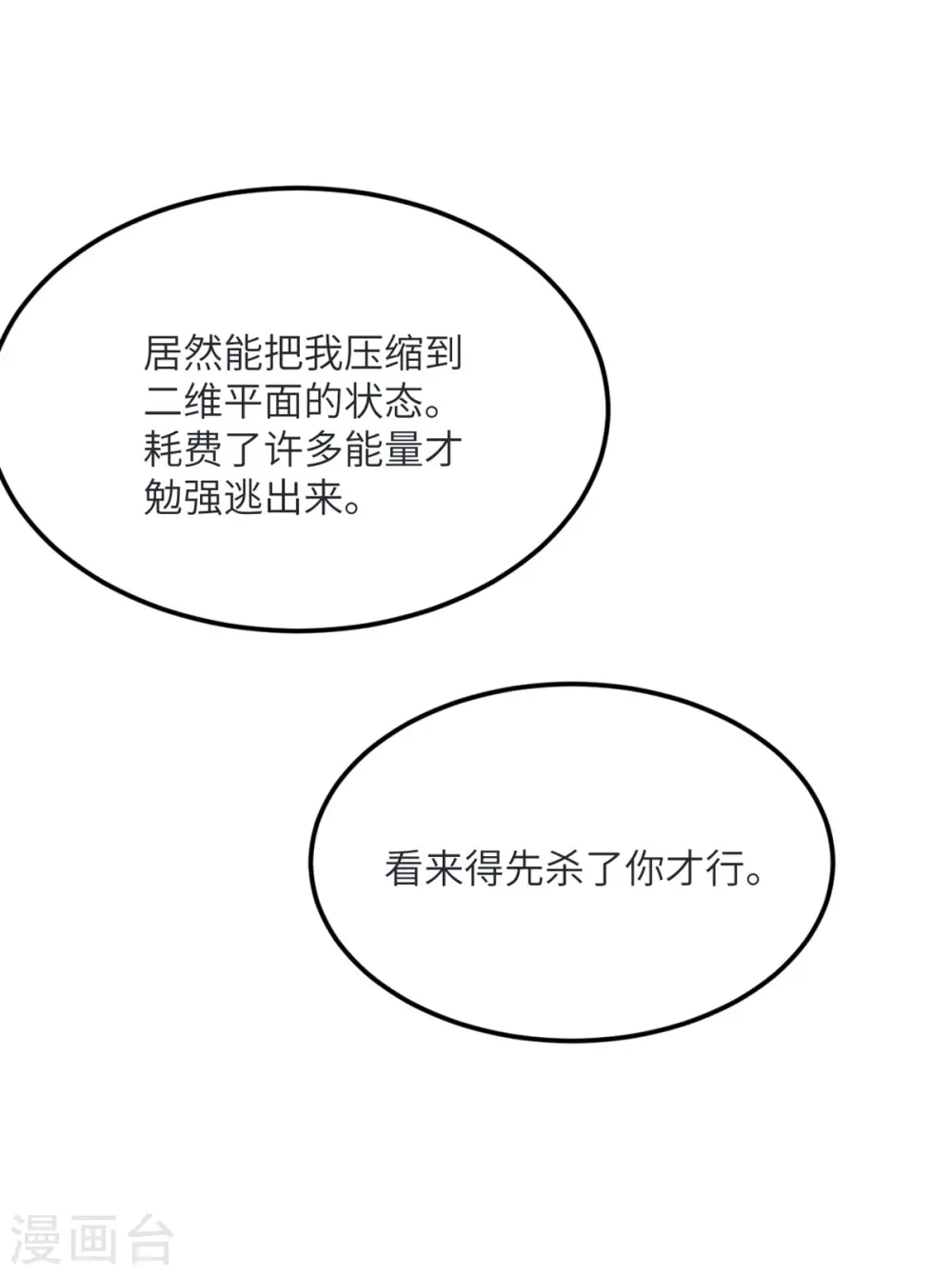 第83话 你管这叫治疗？ 第19页