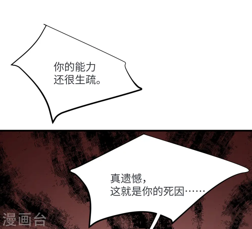 第83话 你管这叫治疗？ 第24页
