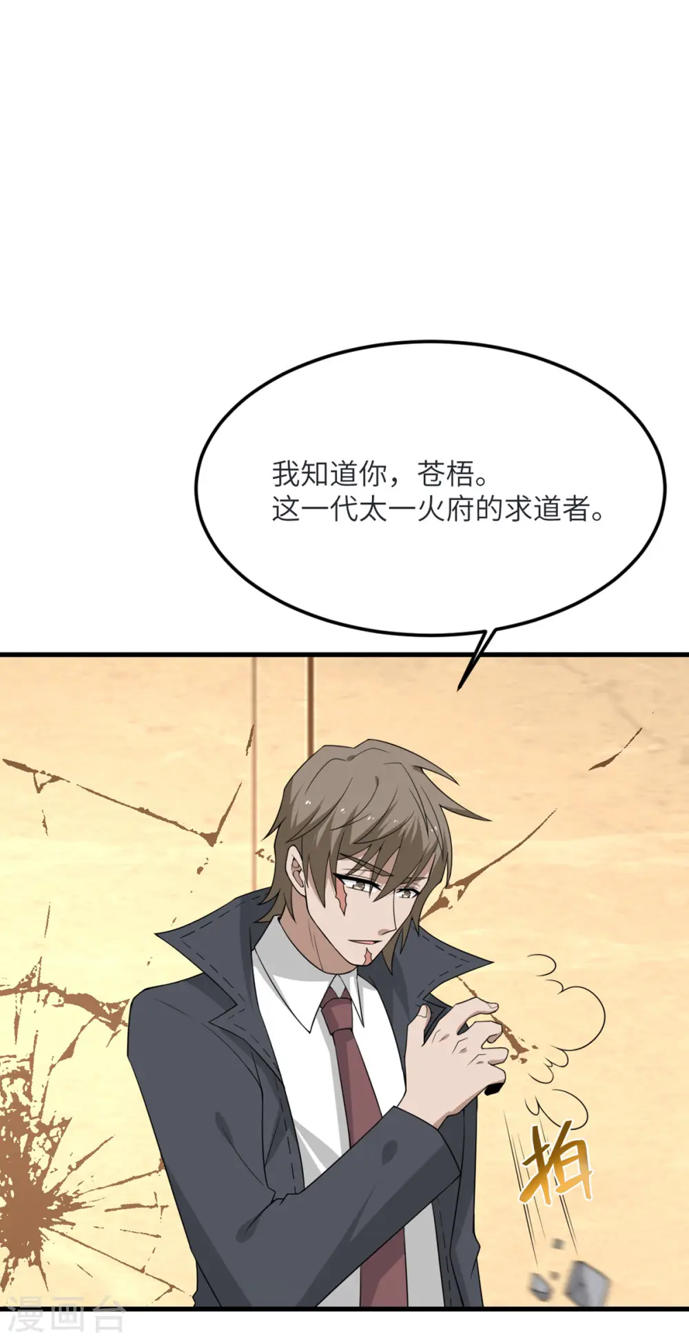 第83话 你管这叫治疗？ 第33页