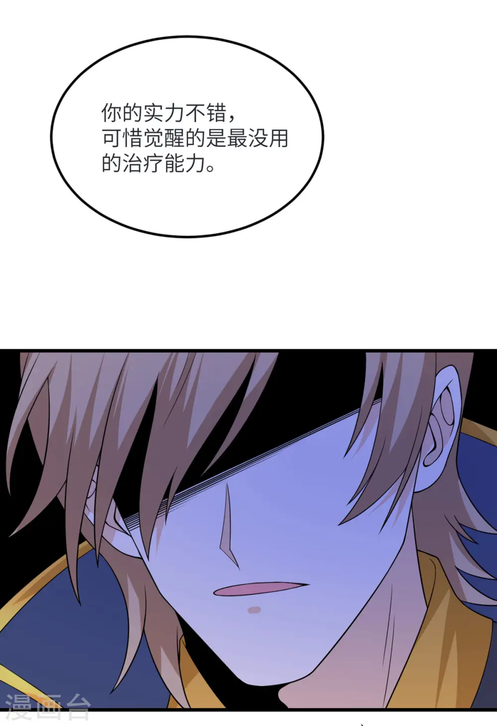 第83话 你管这叫治疗？ 第34页