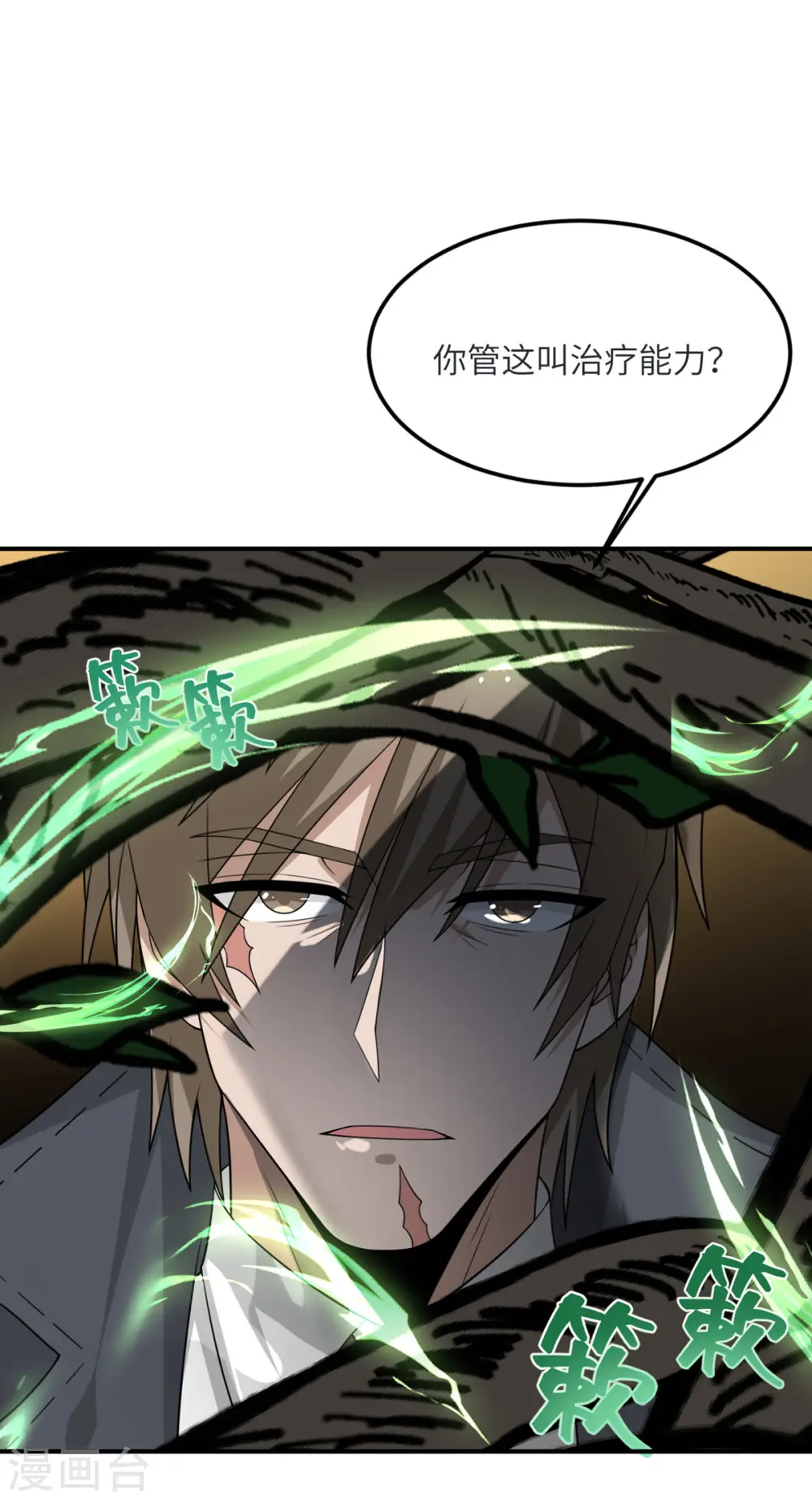 第83话 你管这叫治疗？ 第38页