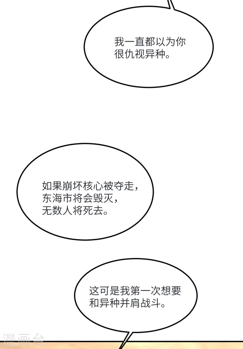 第83话 你管这叫治疗？ 第41页