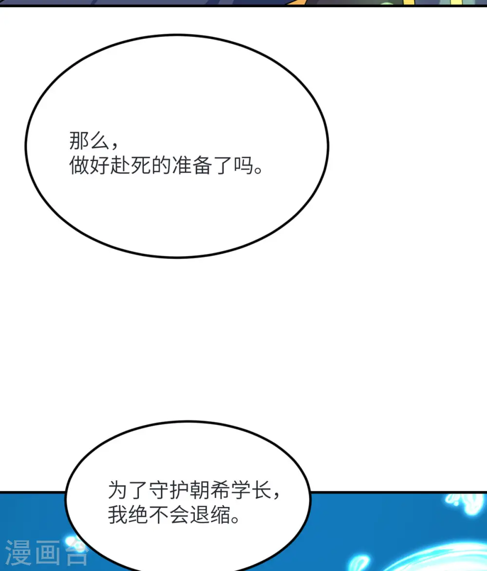 第83话 你管这叫治疗？ 第45页