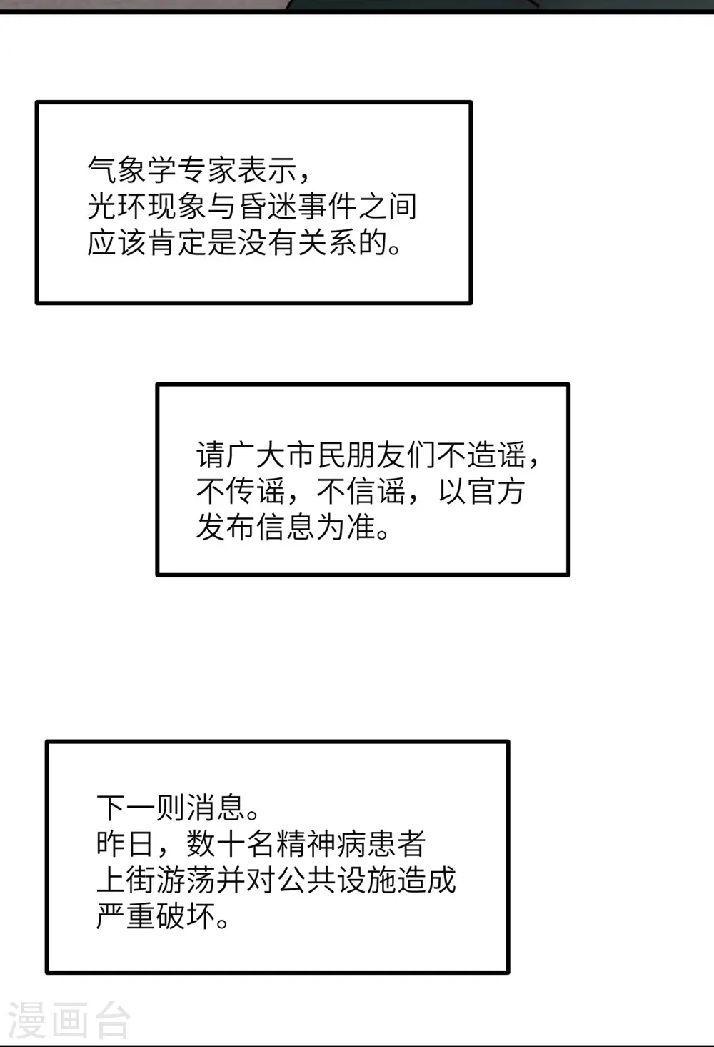 第88话 卸任 第3页