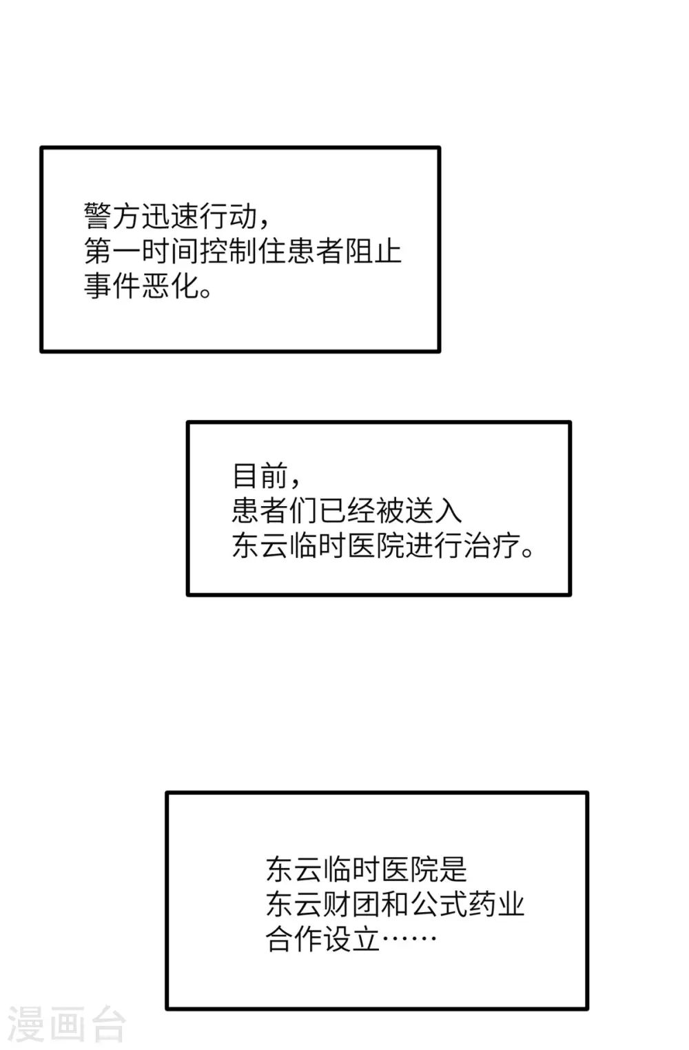 第88话 卸任 第5页
