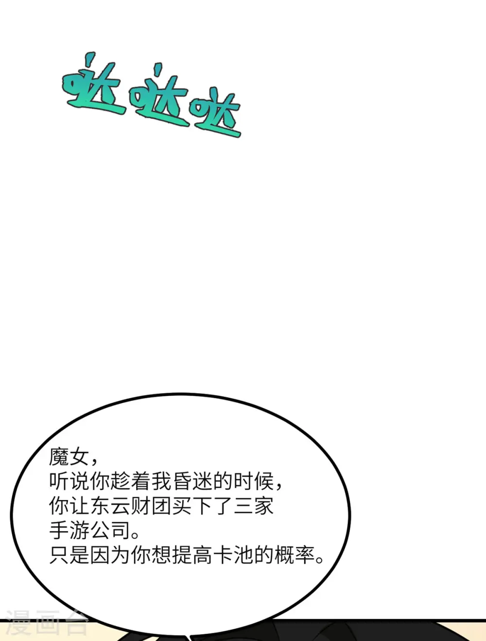 第88话 卸任 第9页