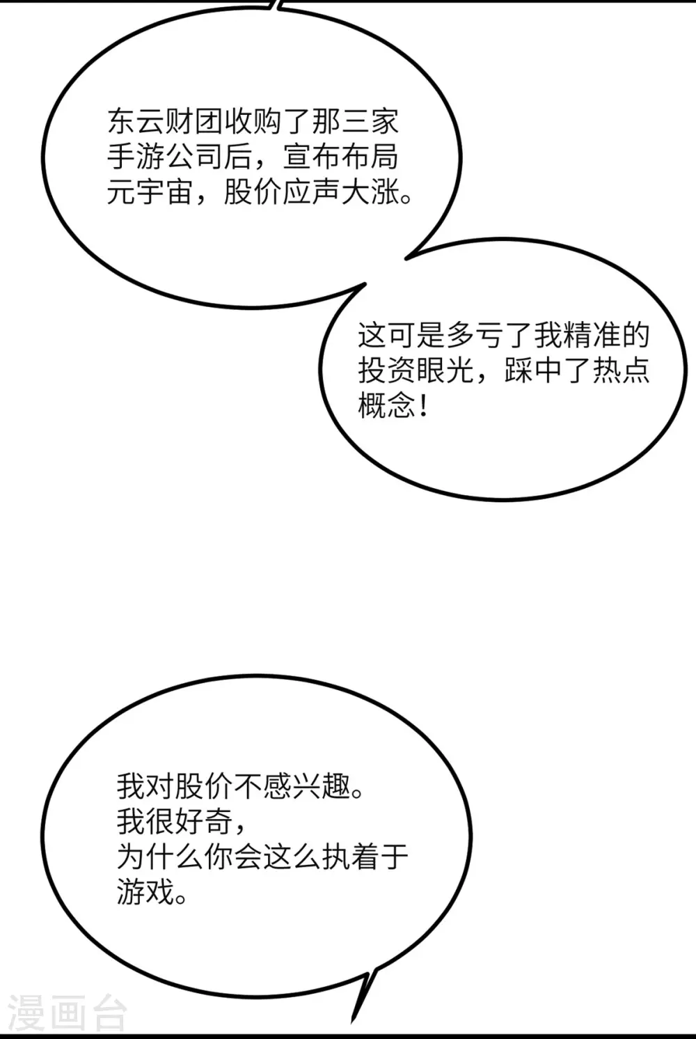 第88话 卸任 第12页