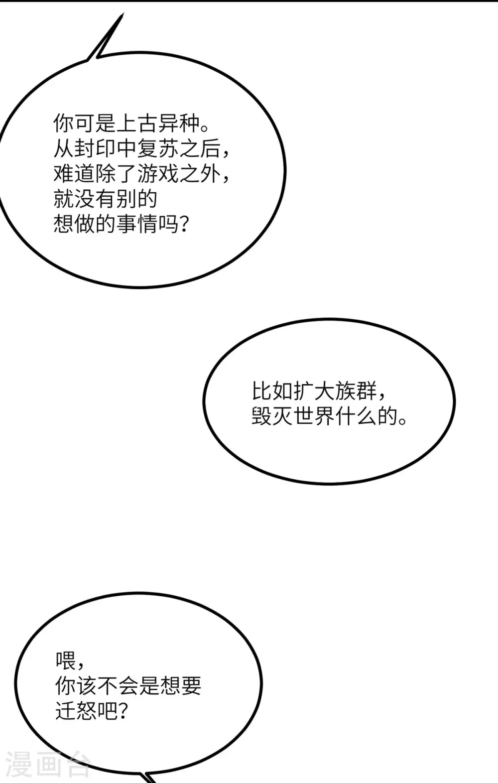 第88话 卸任 第14页