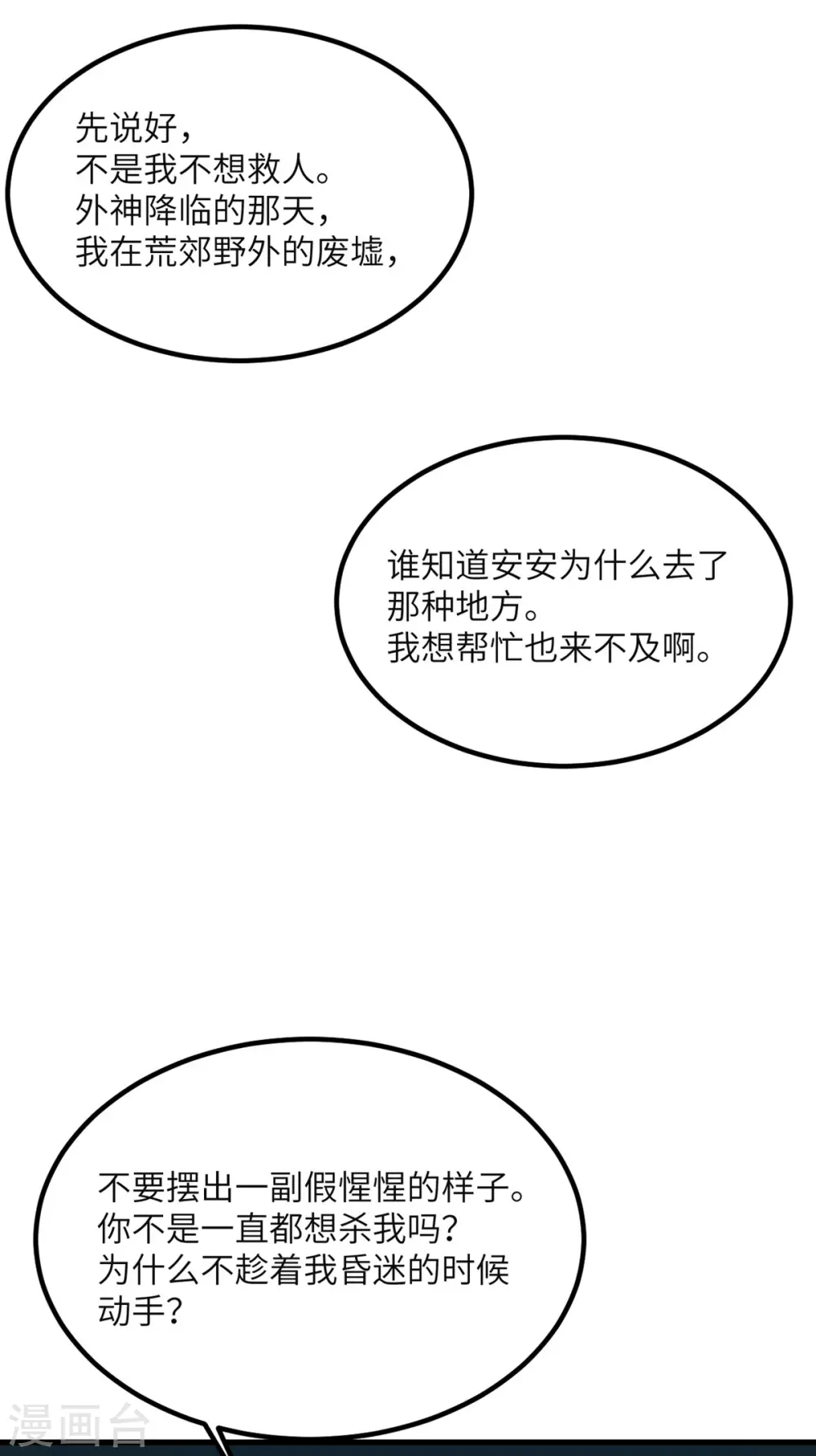第88话 卸任 第16页