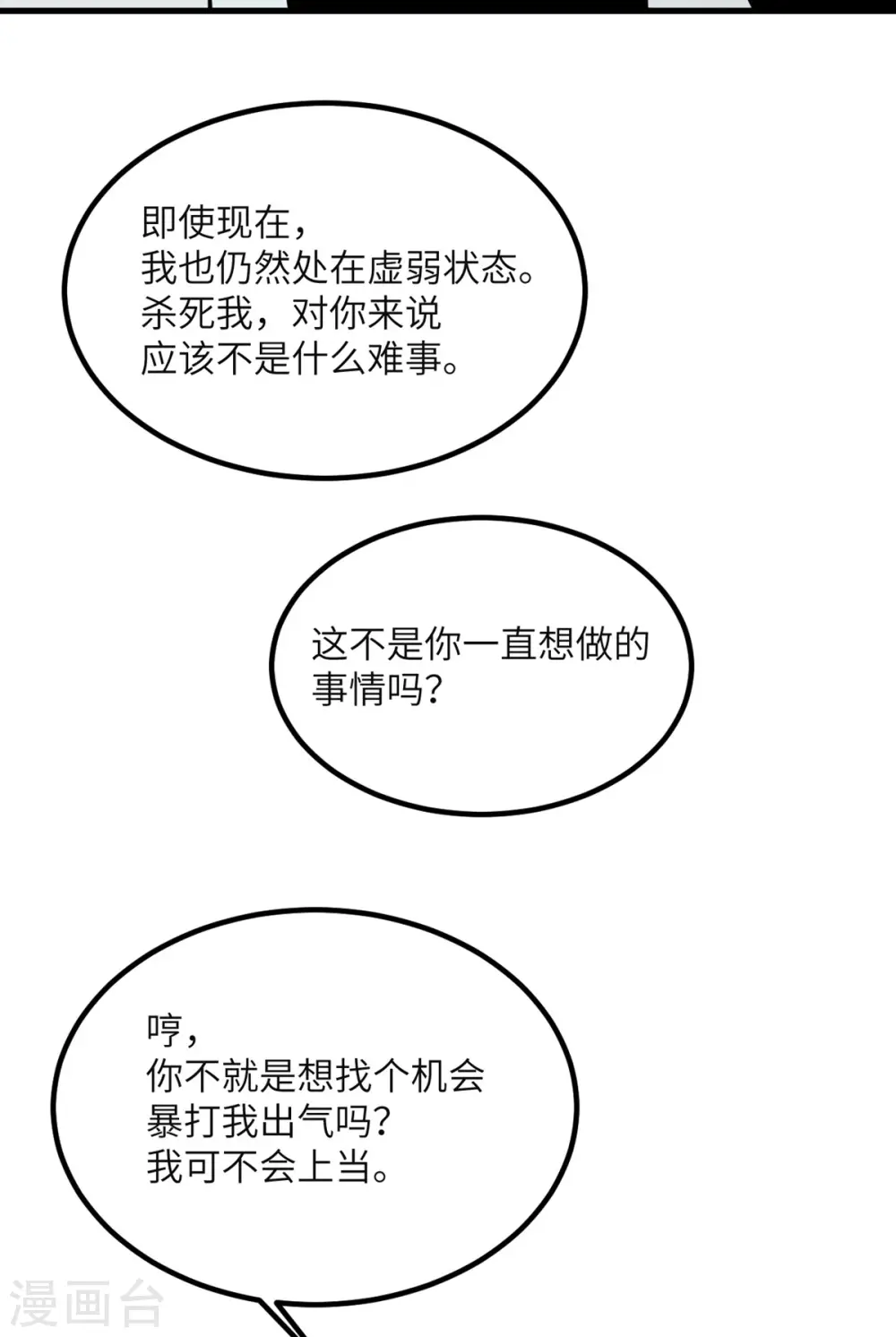 第88话 卸任 第18页