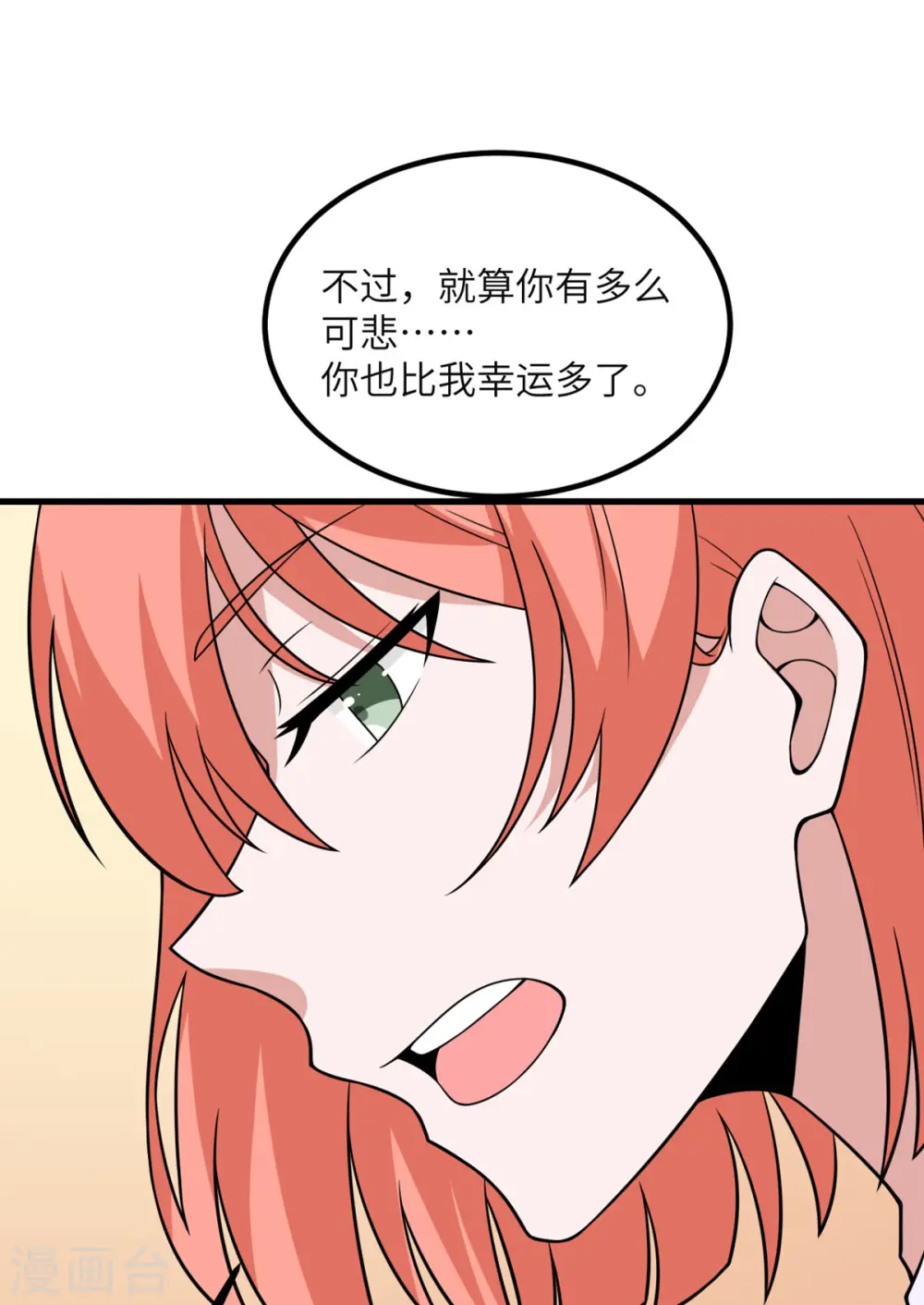 第88话 卸任 第20页