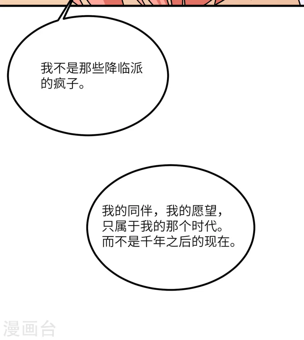 第88话 卸任 第21页