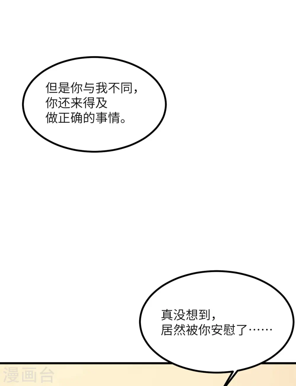 第88话 卸任 第24页