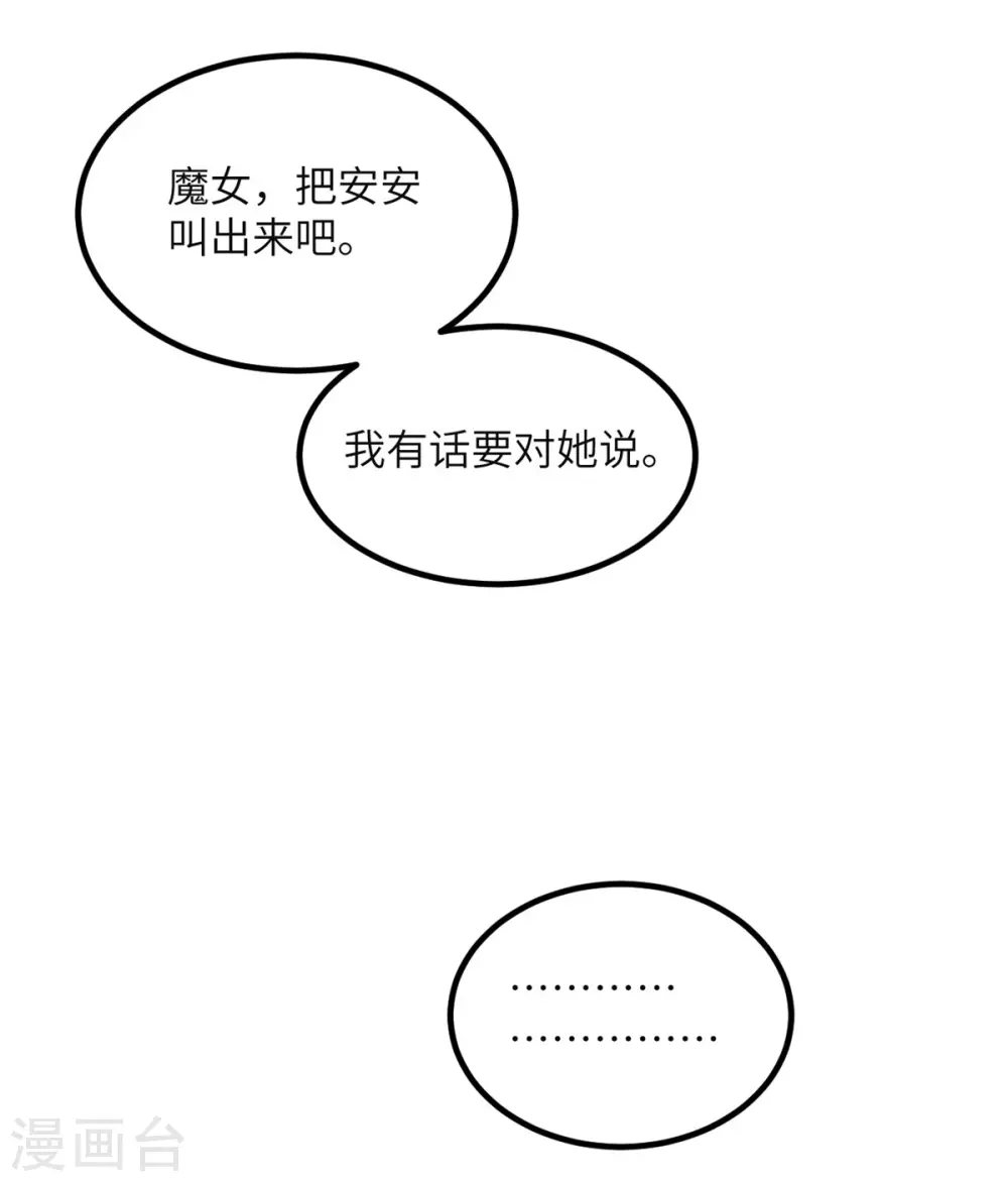 第88话 卸任 第26页
