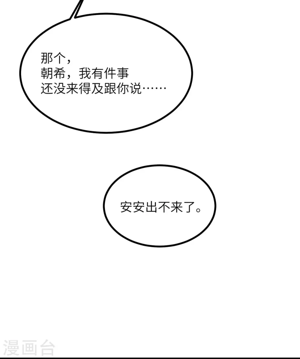 第88话 卸任 第28页
