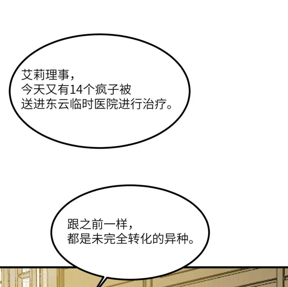 第88话 卸任 第31页