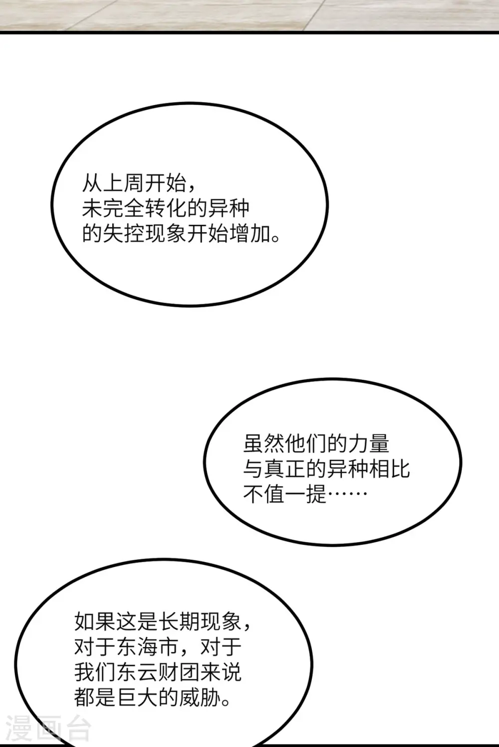 第88话 卸任 第35页
