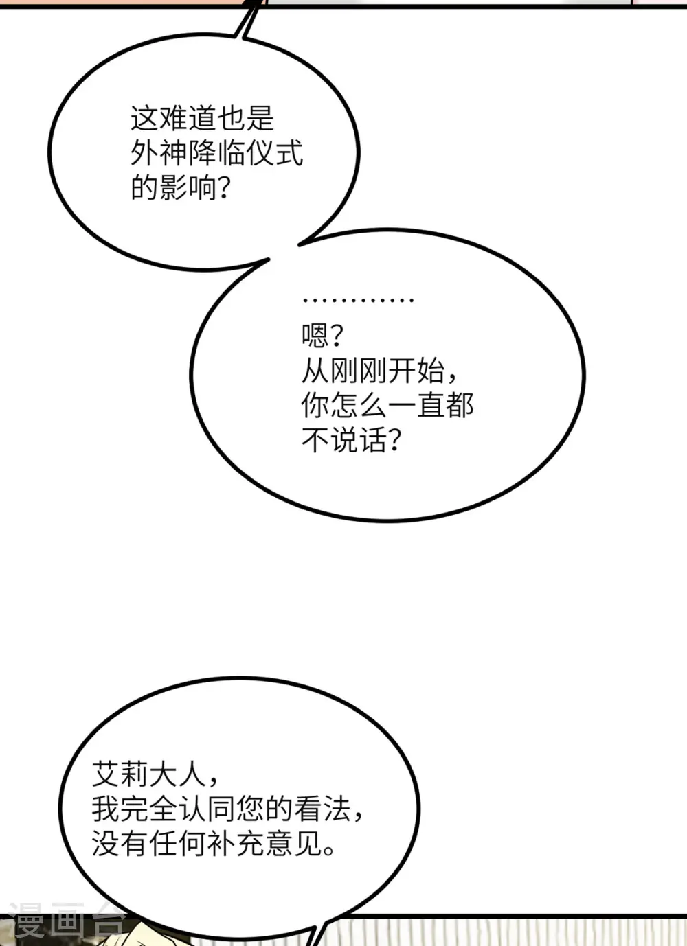 第88话 卸任 第37页