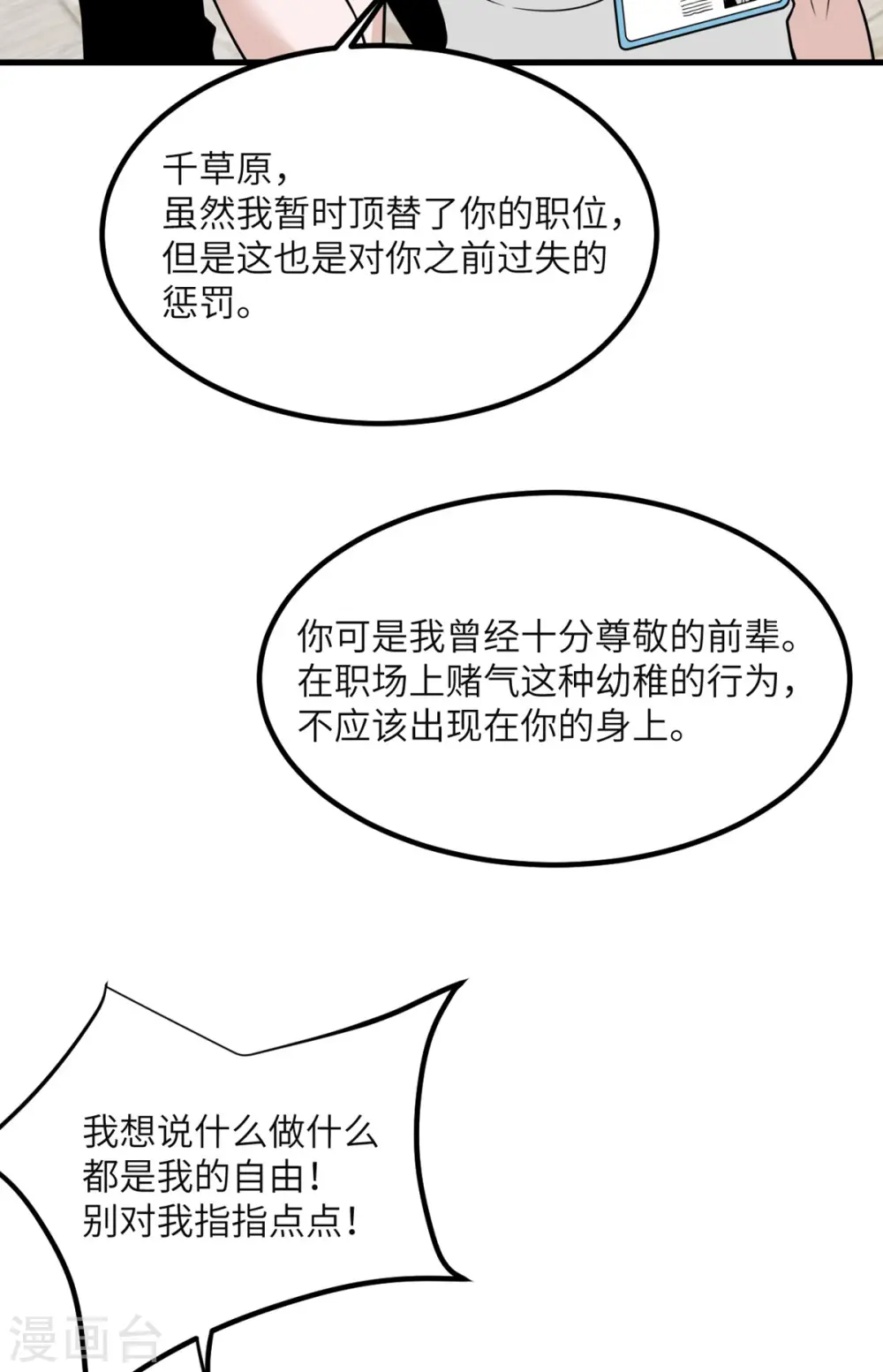 第88话 卸任 第39页