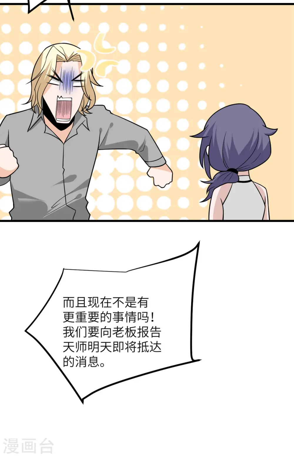 第88话 卸任 第40页